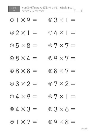 「九九の実力確認」全ての段がランダムのかけ算