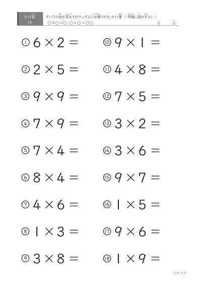 「九九の実力確認」全ての段がランダムのかけ算