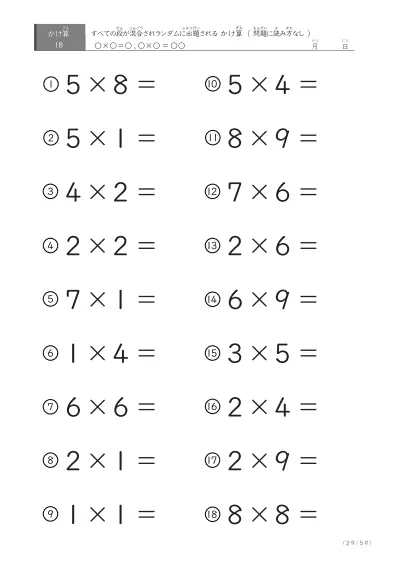「九九の実力確認」全ての段がランダムのかけ算