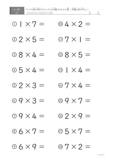 「九九の実力確認」全ての段がランダムのかけ算