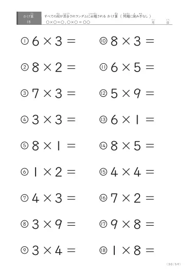「九九の実力確認」全ての段がランダムのかけ算