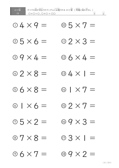 「九九の実力確認」全ての段がランダムのかけ算