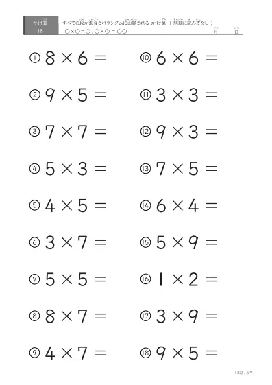 「九九の実力確認」全ての段がランダムのかけ算