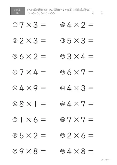 「九九の実力確認」全ての段がランダムのかけ算