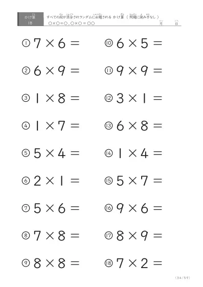「九九の実力確認」全ての段がランダムのかけ算