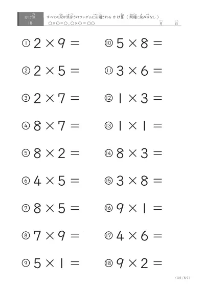 「九九の実力確認」全ての段がランダムのかけ算