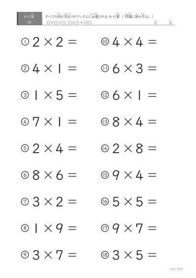 「九九の実力確認」全ての段がランダムのかけ算