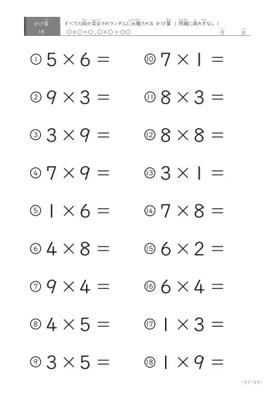 「九九の実力確認」全ての段がランダムのかけ算