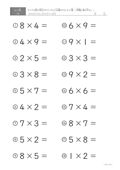「九九の実力確認」全ての段がランダムのかけ算