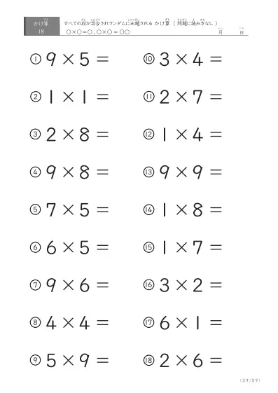 「九九の実力確認」全ての段がランダムのかけ算
