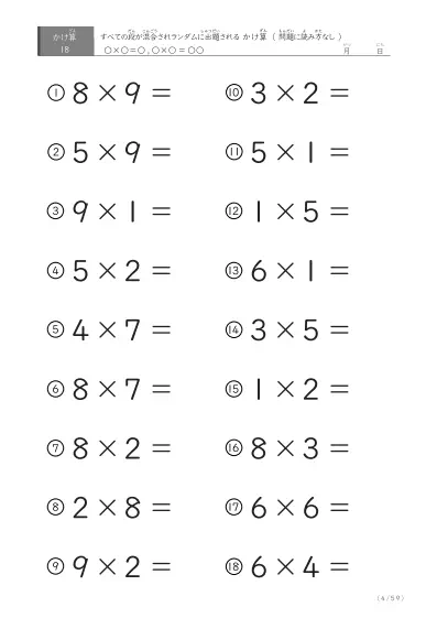 「九九の実力確認」全ての段がランダムのかけ算