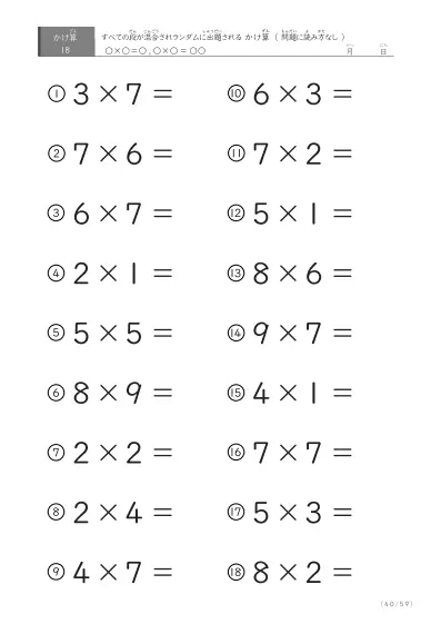「九九の実力確認」全ての段がランダムのかけ算