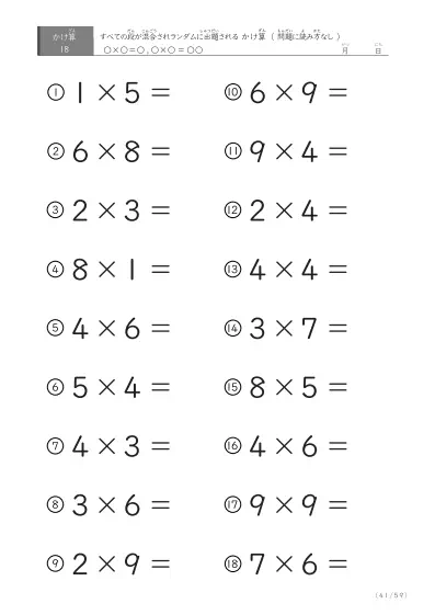 「九九の実力確認」全ての段がランダムのかけ算