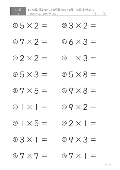 「九九の実力確認」全ての段がランダムのかけ算