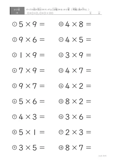 「九九の実力確認」全ての段がランダムのかけ算