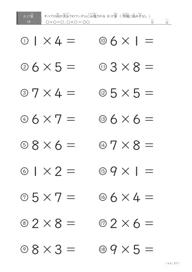 「九九の実力確認」全ての段がランダムのかけ算