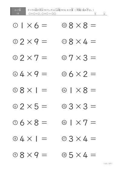 「九九の実力確認」全ての段がランダムのかけ算