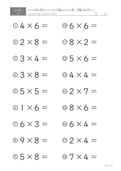 「九九の実力確認」全ての段がランダムのかけ算