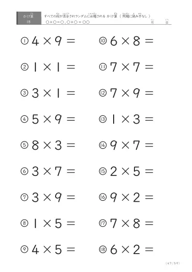 「九九の実力確認」全ての段がランダムのかけ算