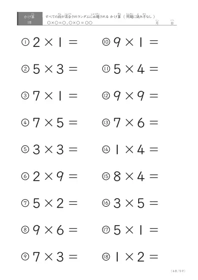 「九九の実力確認」全ての段がランダムのかけ算