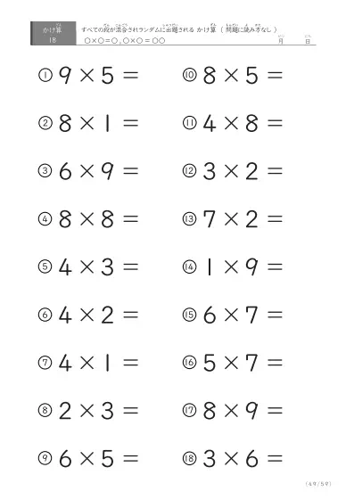 「九九の実力確認」全ての段がランダムのかけ算