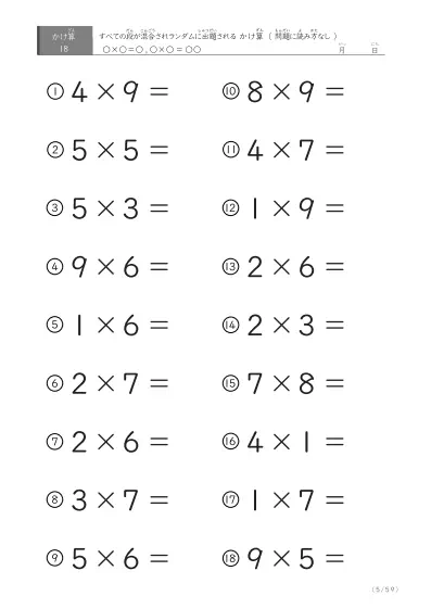 「九九の実力確認」全ての段がランダムのかけ算