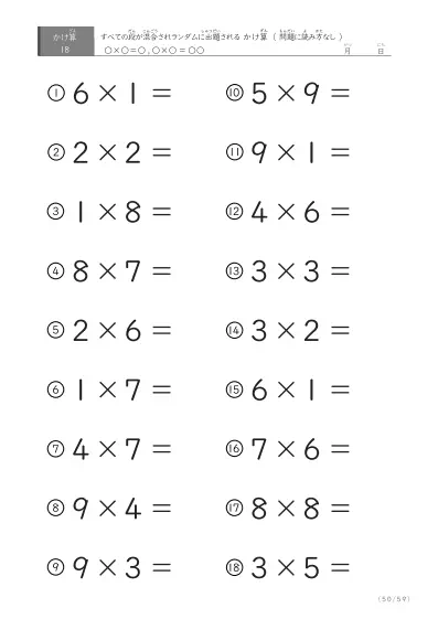 「九九の実力確認」全ての段がランダムのかけ算