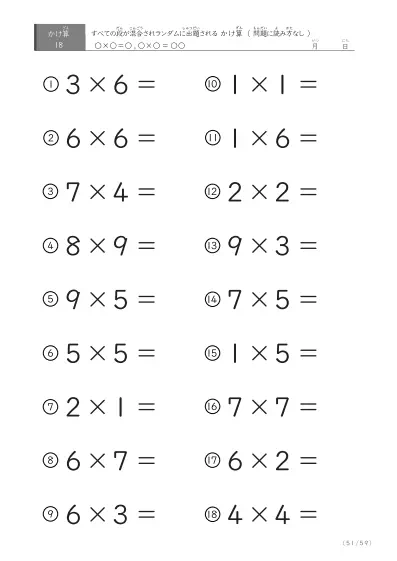 「九九の実力確認」全ての段がランダムのかけ算