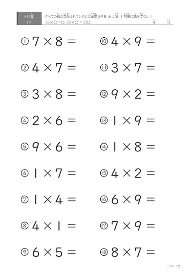 「九九の実力確認」全ての段がランダムのかけ算