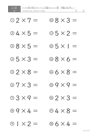 「九九の実力確認」全ての段がランダムのかけ算