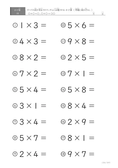「九九の実力確認」全ての段がランダムのかけ算