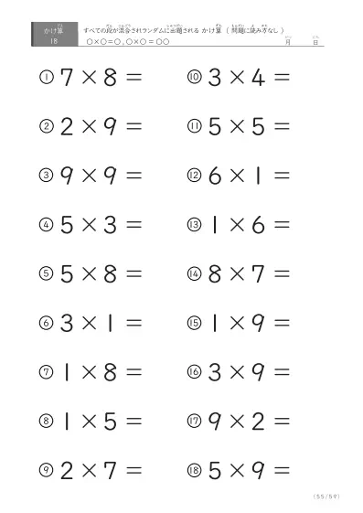 「九九の実力確認」全ての段がランダムのかけ算