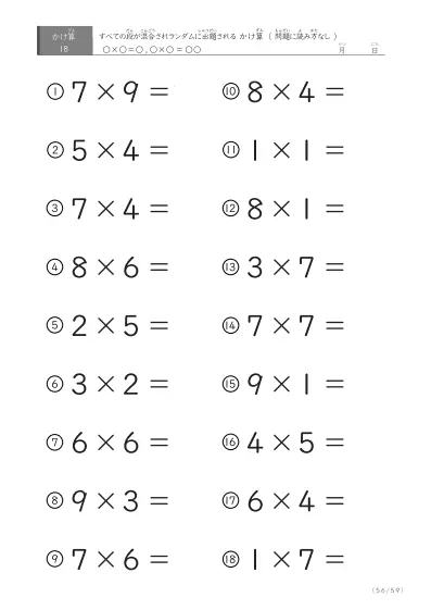 「九九の実力確認」全ての段がランダムのかけ算