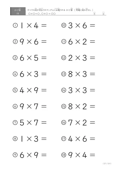 「九九の実力確認」全ての段がランダムのかけ算