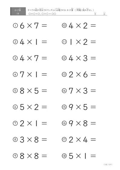「九九の実力確認」全ての段がランダムのかけ算