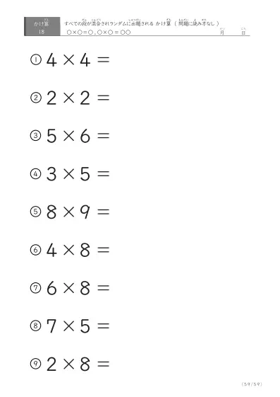 「九九の実力確認」全ての段がランダムのかけ算