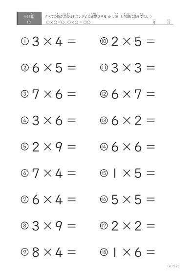 「九九の実力確認」全ての段がランダムのかけ算