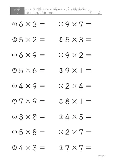 「九九の実力確認」全ての段がランダムのかけ算