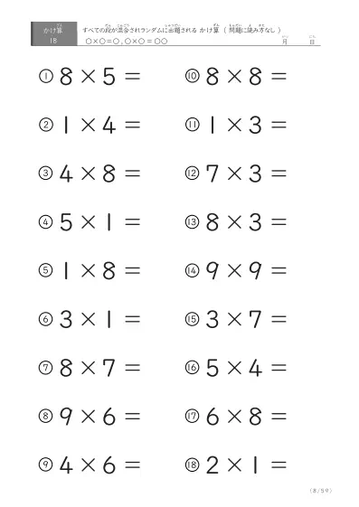 「九九の実力確認」全ての段がランダムのかけ算