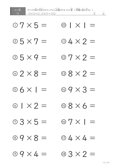 「九九の実力確認」全ての段がランダムのかけ算