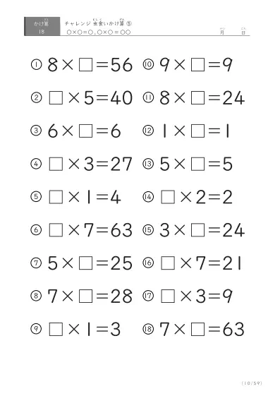 「ランダム版」虫食いかけ算(18問版)⑤