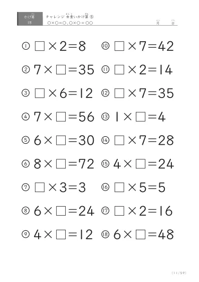 「ランダム版」虫食いかけ算(18問版)⑤