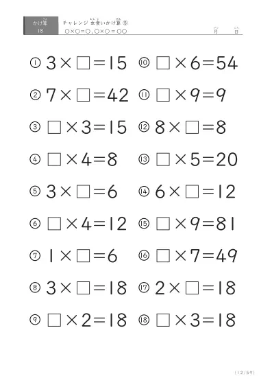 「ランダム版」虫食いかけ算(18問版)⑤