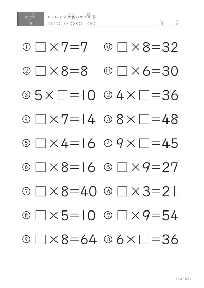 「ランダム版」虫食いかけ算(18問版)⑤