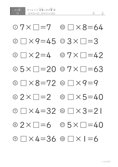 「ランダム版」虫食いかけ算(18問版)⑤