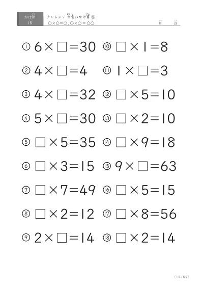 「ランダム版」虫食いかけ算(18問版)⑤