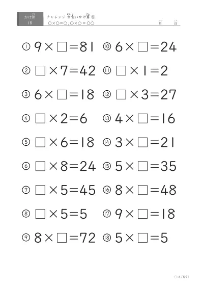 「ランダム版」虫食いかけ算(18問版)⑤