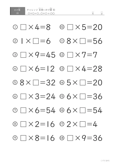 「ランダム版」虫食いかけ算(18問版)⑤