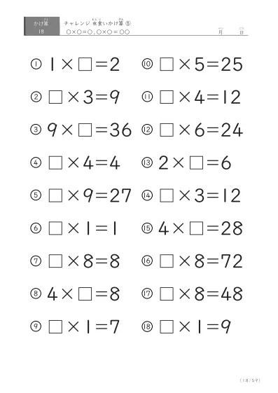 「ランダム版」虫食いかけ算(18問版)⑤