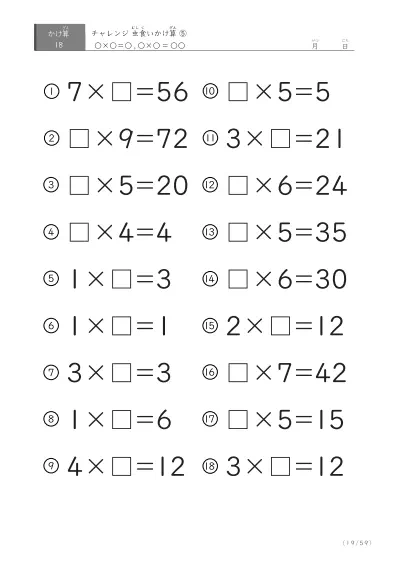 「ランダム版」虫食いかけ算(18問版)⑤